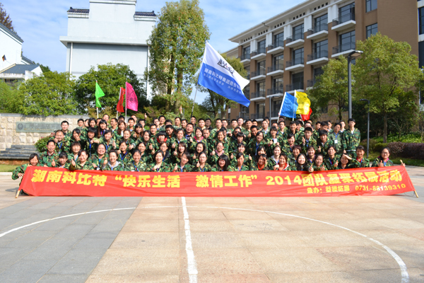 2014新利官方网站防雷湘乡拓展训练