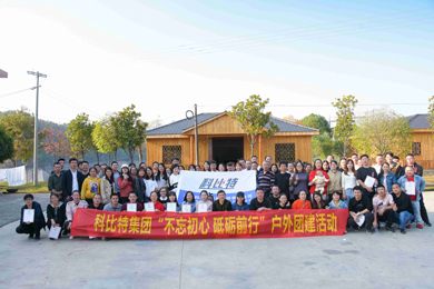 2019新利官方网站防雷浏阳丹霞湖拓展训练