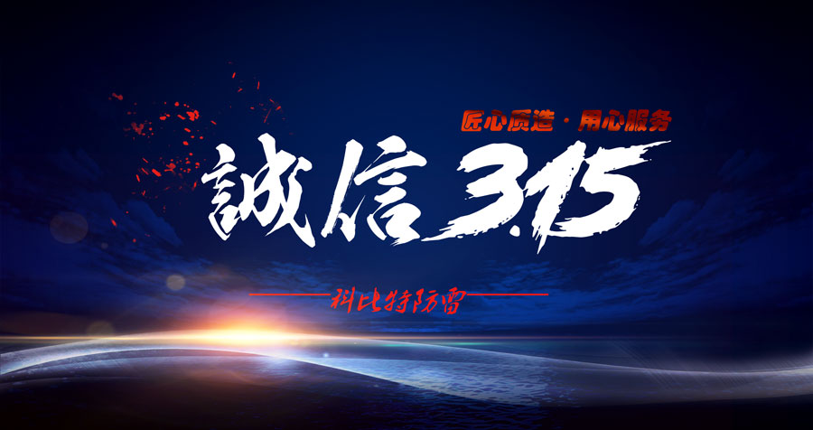 匠心质造、用心服务，新利官方网站防雷天天315