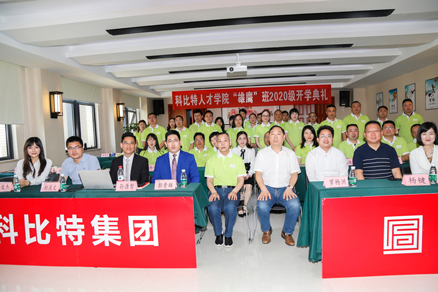 新利官方网站企业大学2020级“雄鹰班” 开学典礼圆满举行