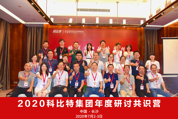新利官方网站集团2020战略研讨共识营成功举办