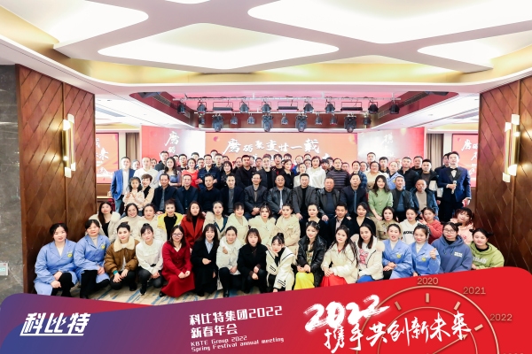 新利官方网站集团新春年会 | 2022，携手共创新未来