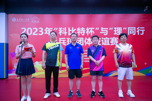 2023年首届“新利官方网站杯”与“理”同行乒乓球团体友谊赛圆满落幕