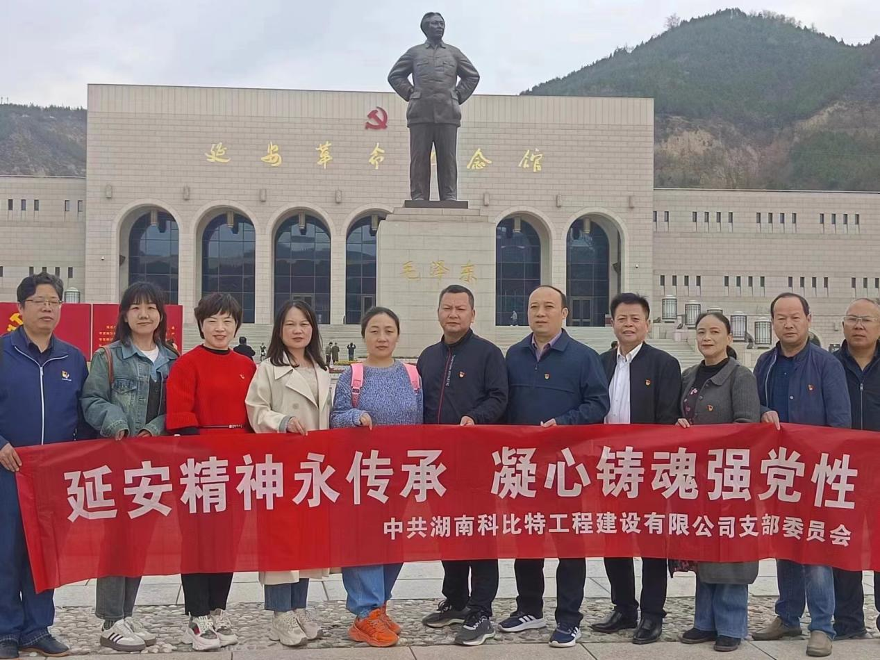 延安精神永传承，凝心铸魂强党性——新利官方网站党支部赴延安开展主题教育活动