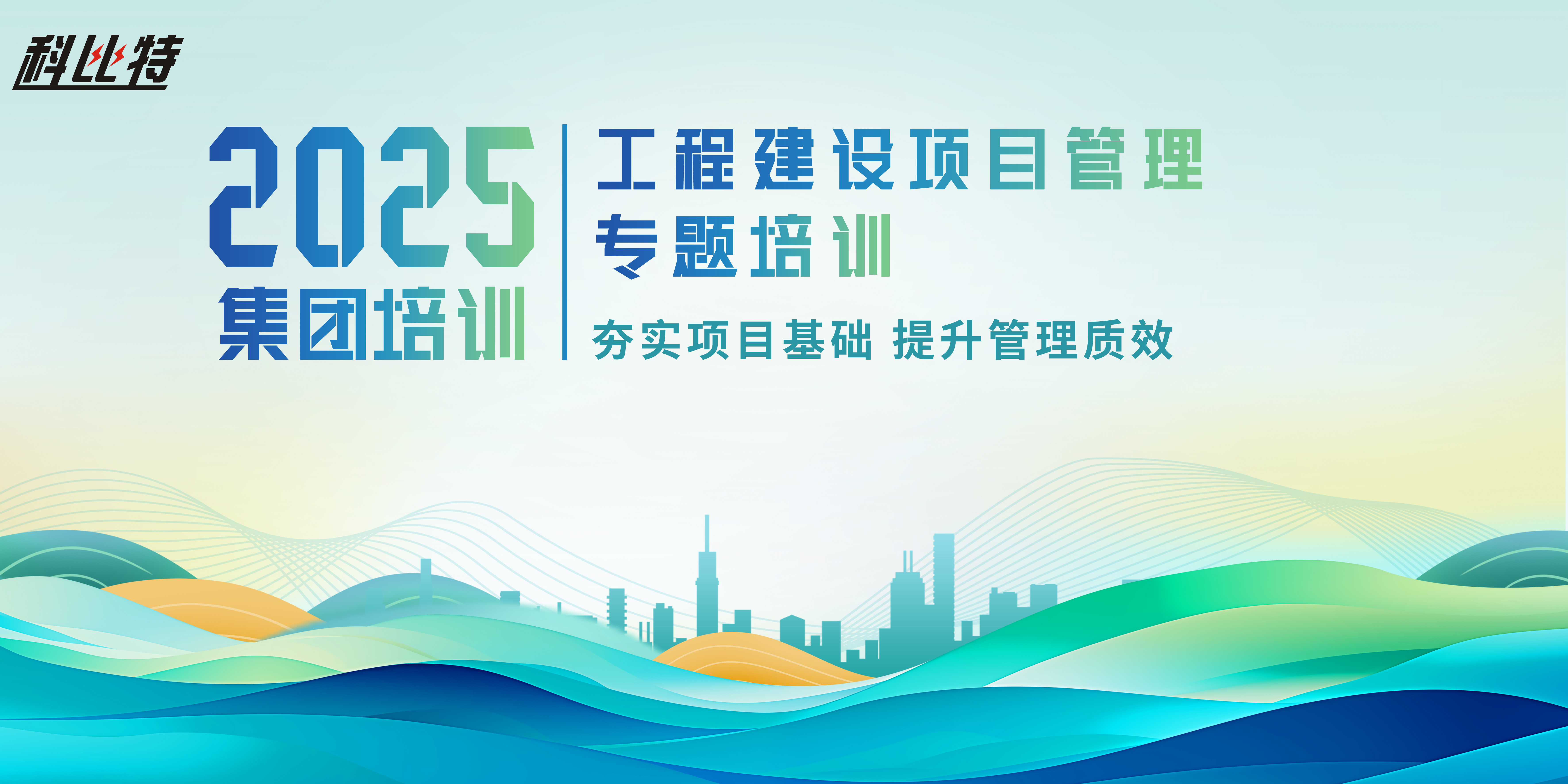 新利官方网站组织开展工程建设项目管理培训